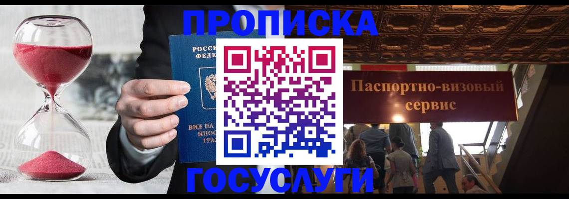 временная регистрация законно в Соль-Илецке