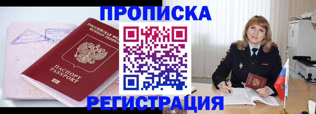 временная регистрация для школы в Соль-Илецке