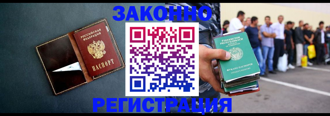 прописка законно в Соль-Илецке