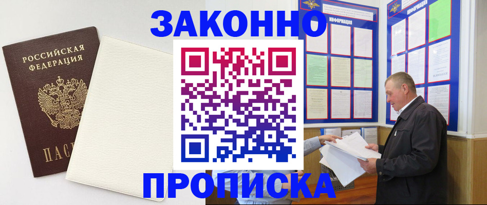 временная регистрация 2025 в Соль-Илецке
