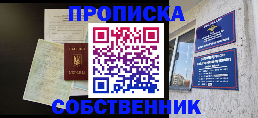 прописка гарантия в Соль-Илецке