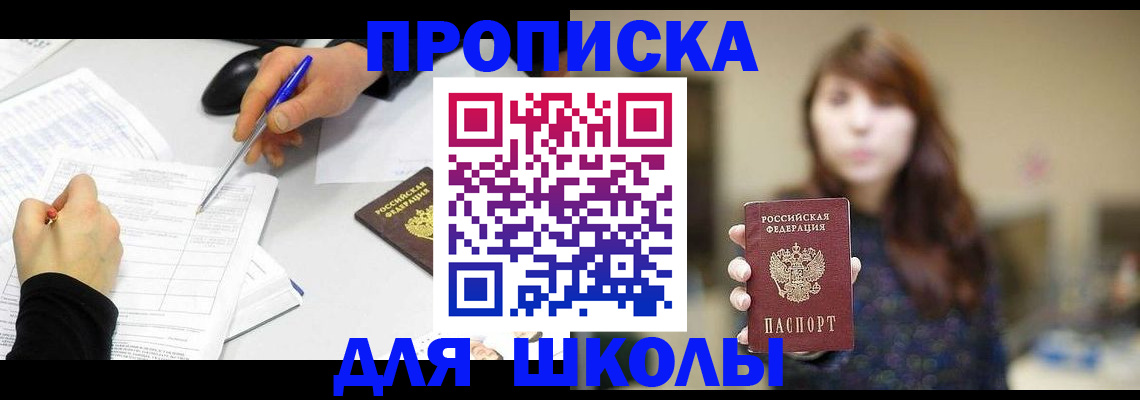 прописка в Соль-Илецке